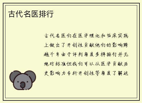 古代名医排行