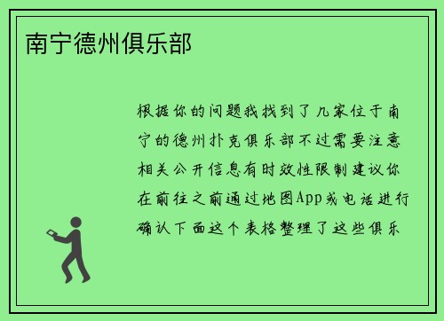 南宁德州俱乐部