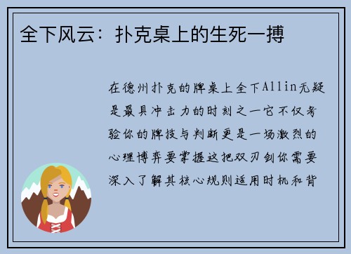 全下风云：扑克桌上的生死一搏