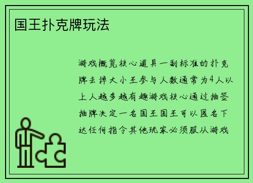 国王扑克牌玩法