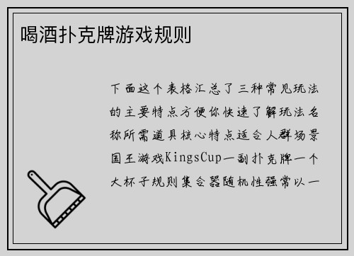 喝酒扑克牌游戏规则