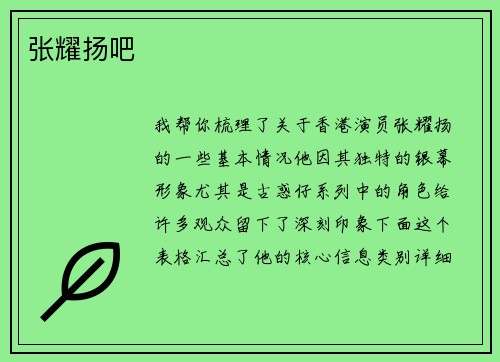 张耀扬吧