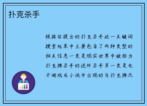 扑克杀手
