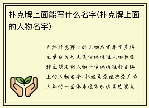 扑克牌上面能写什么名字(扑克牌上面的人物名字)