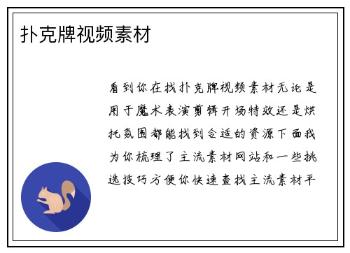 扑克牌视频素材