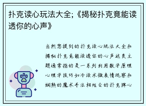 扑克读心玩法大全;《揭秘扑克竟能读透你的心声》