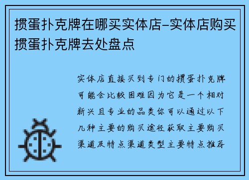掼蛋扑克牌在哪买实体店-实体店购买掼蛋扑克牌去处盘点