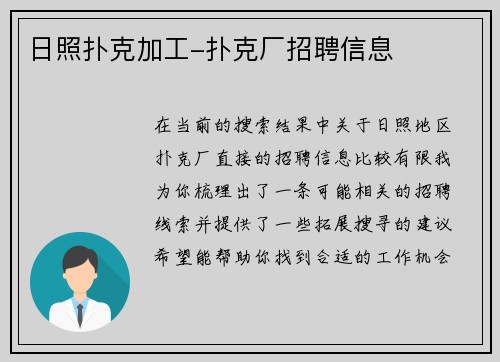 日照扑克加工-扑克厂招聘信息