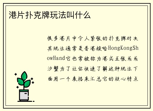 港片扑克牌玩法叫什么