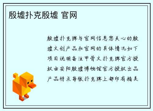 殷墟扑克殷墟 官网