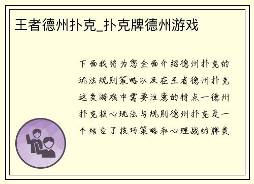 王者德州扑克_扑克牌德州游戏