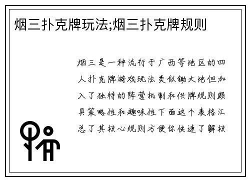 烟三扑克牌玩法;烟三扑克牌规则