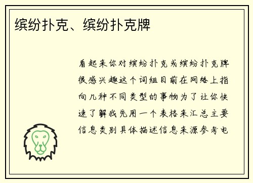 缤纷扑克、缤纷扑克牌