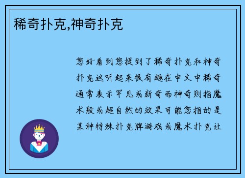 稀奇扑克,神奇扑克