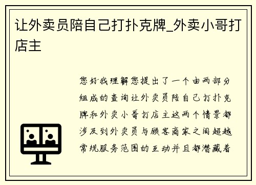 让外卖员陪自己打扑克牌_外卖小哥打店主