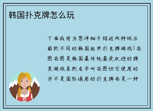 韩国扑克牌怎么玩