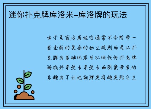 迷你扑克牌库洛米-库洛牌的玩法