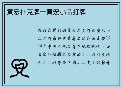 黄宏扑克牌—黄宏小品打牌