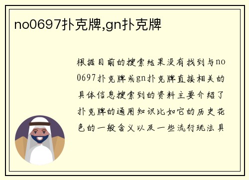 no0697扑克牌,gn扑克牌
