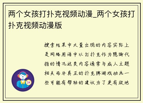 两个女孩打扑克视频动漫_两个女孩打扑克视频动漫版