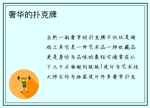 奢华的扑克牌