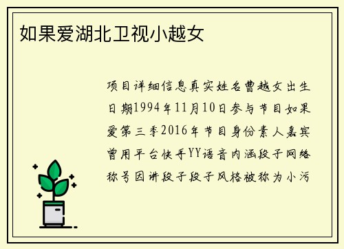 如果爱湖北卫视小越女